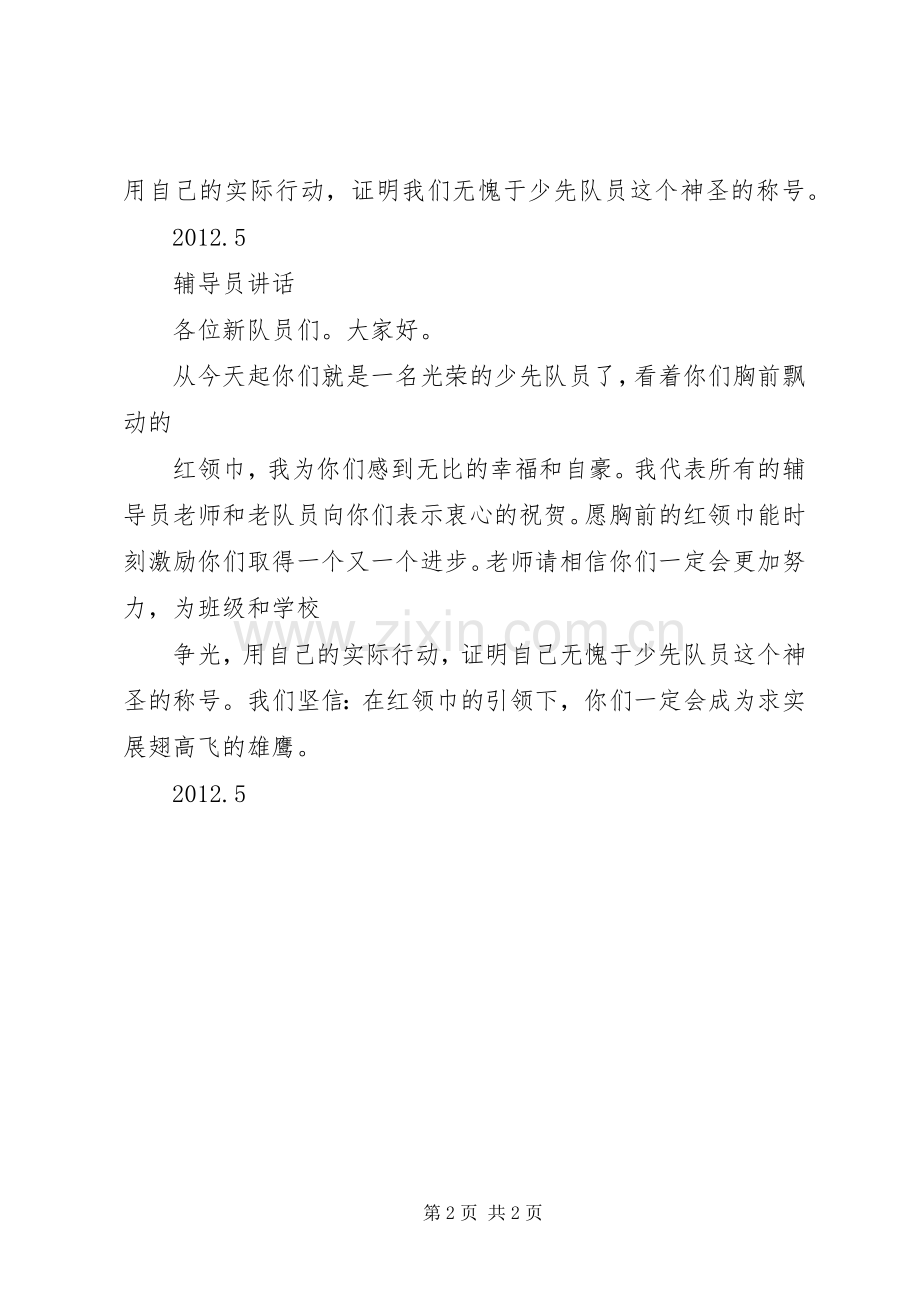 少先队员代表发言稿 (3).docx_第2页