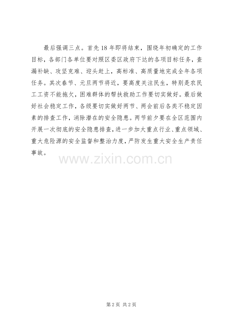 街道XX年度工作务虚会发言.docx_第2页