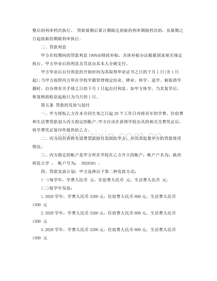 国家助学贷款借款合同.docx_第2页