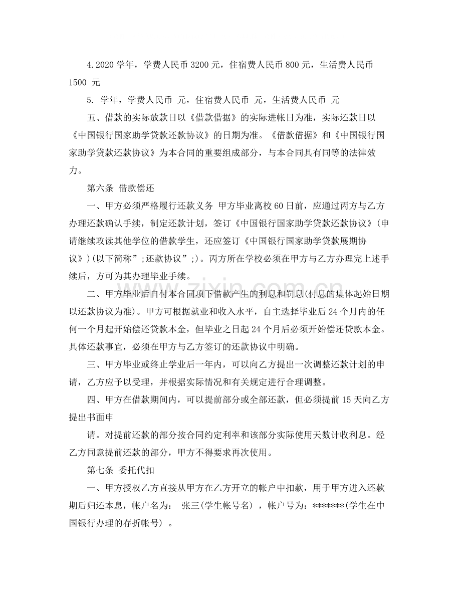 国家助学贷款借款合同.docx_第3页