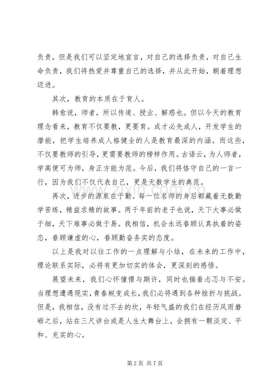 新当选领导任职表态发言稿.docx_第2页