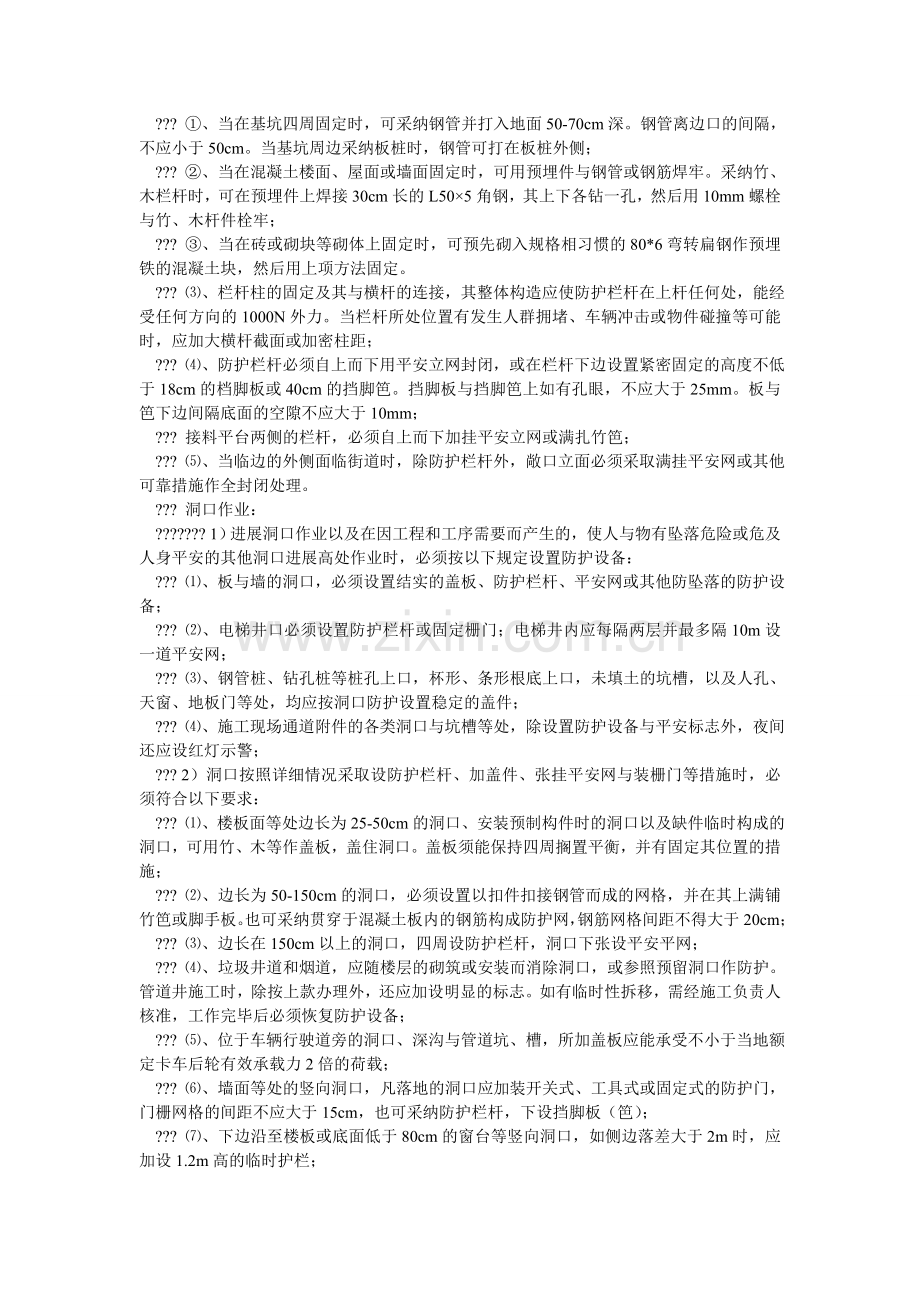 高处作业安全监理细则.doc_第2页