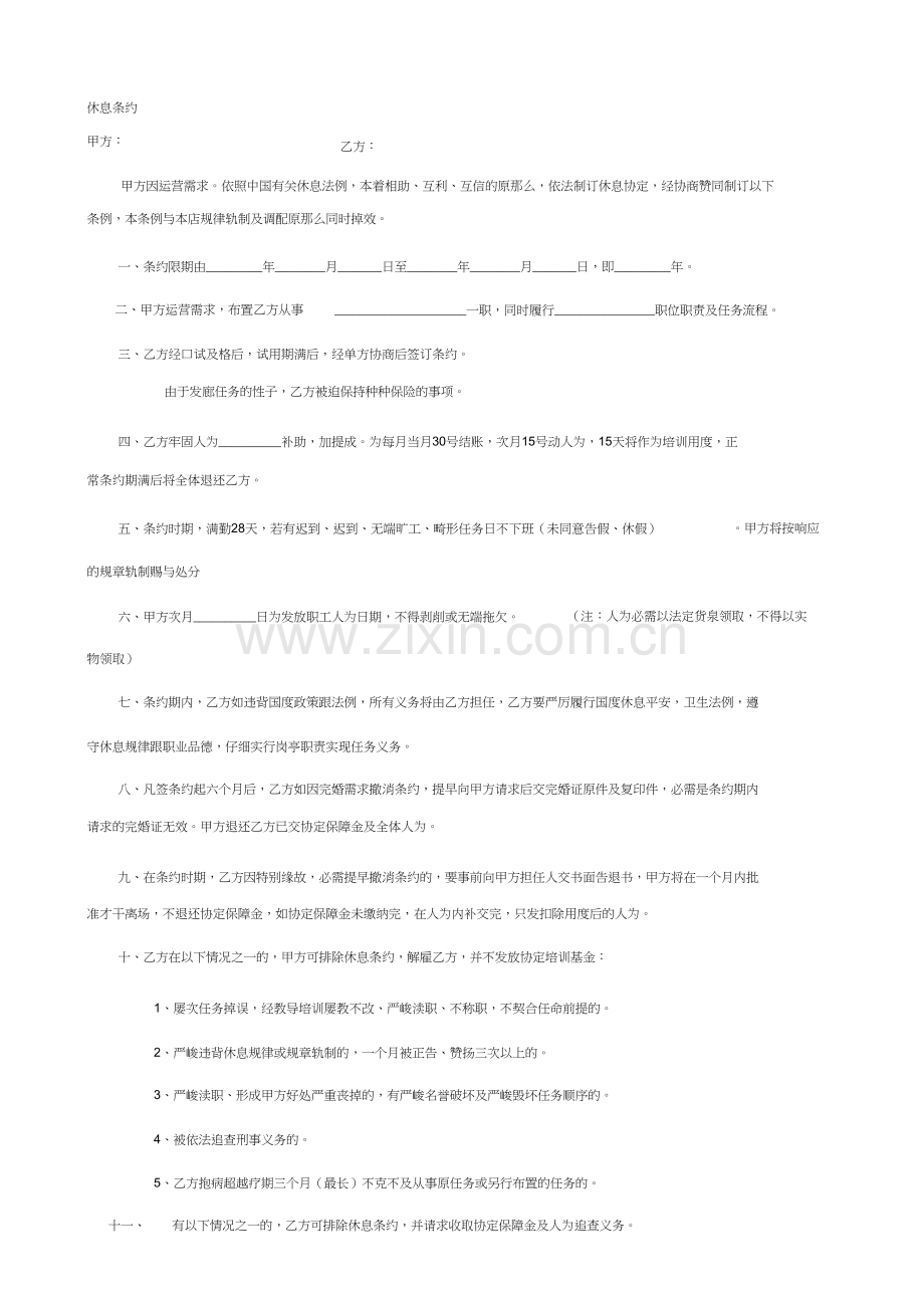 美容美发劳动合同.docx_第1页