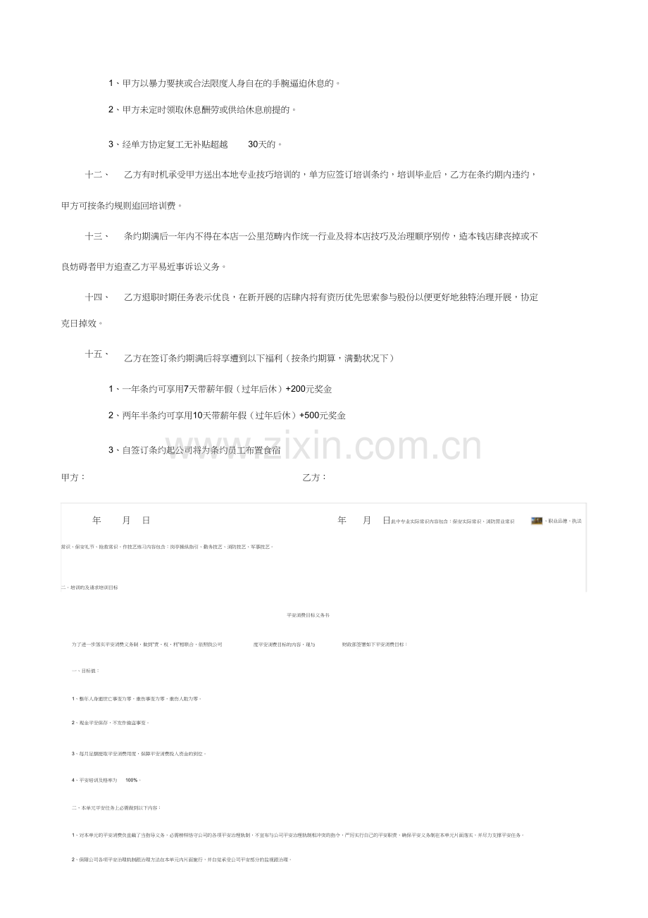 美容美发劳动合同.docx_第2页