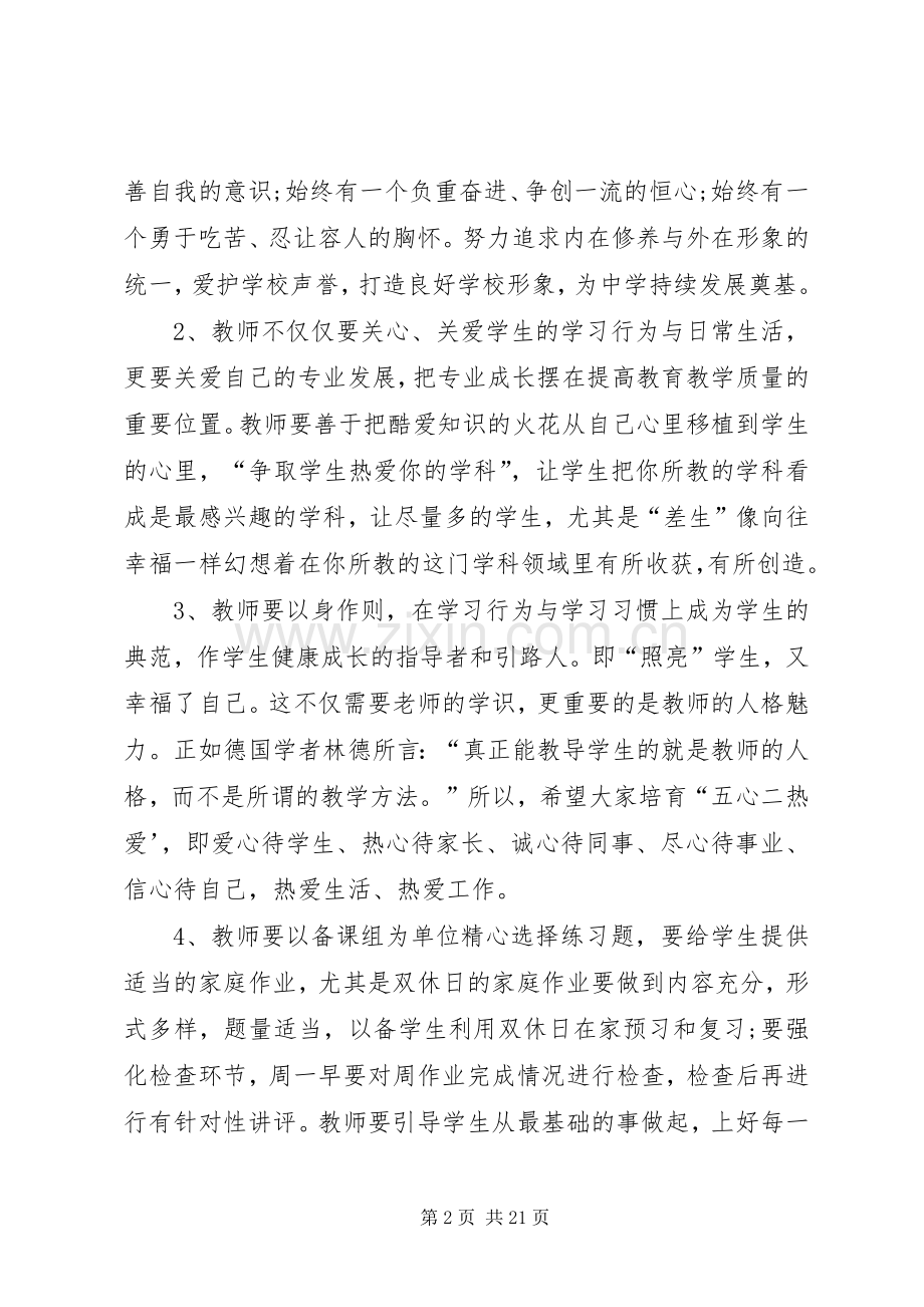 学校长秋季开学典礼发言稿范文.docx_第2页