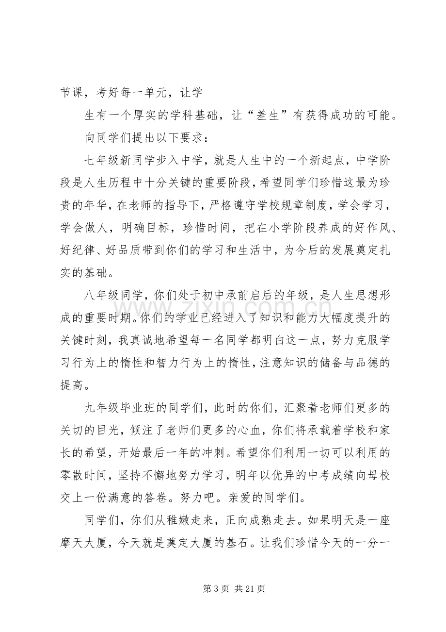 学校长秋季开学典礼发言稿范文.docx_第3页