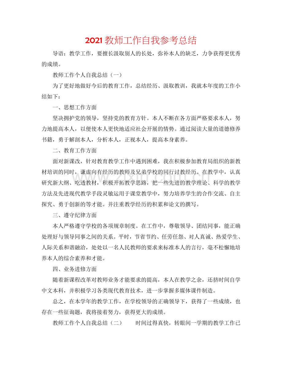 2024教师工作自我参考总结.doc_第1页