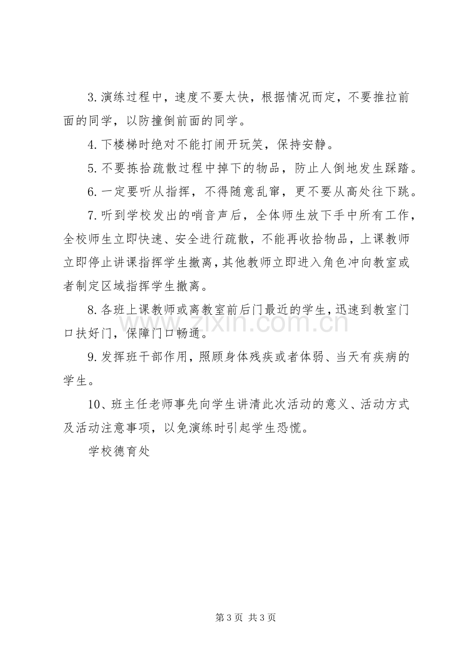 学校防踩踏事件疏散安全演练实施方案 .docx_第3页