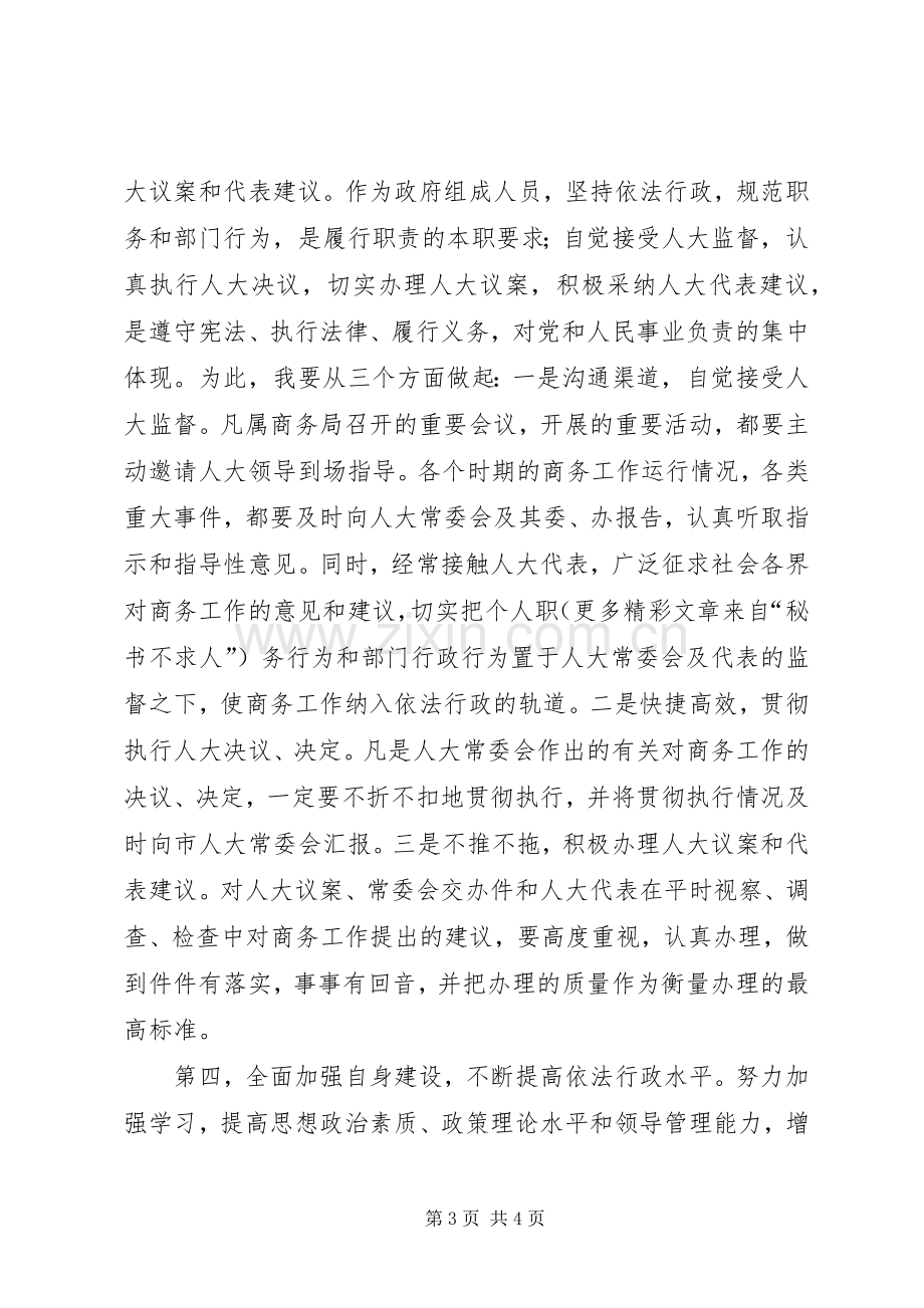 商务局长任职表态发言稿 (3).docx_第3页