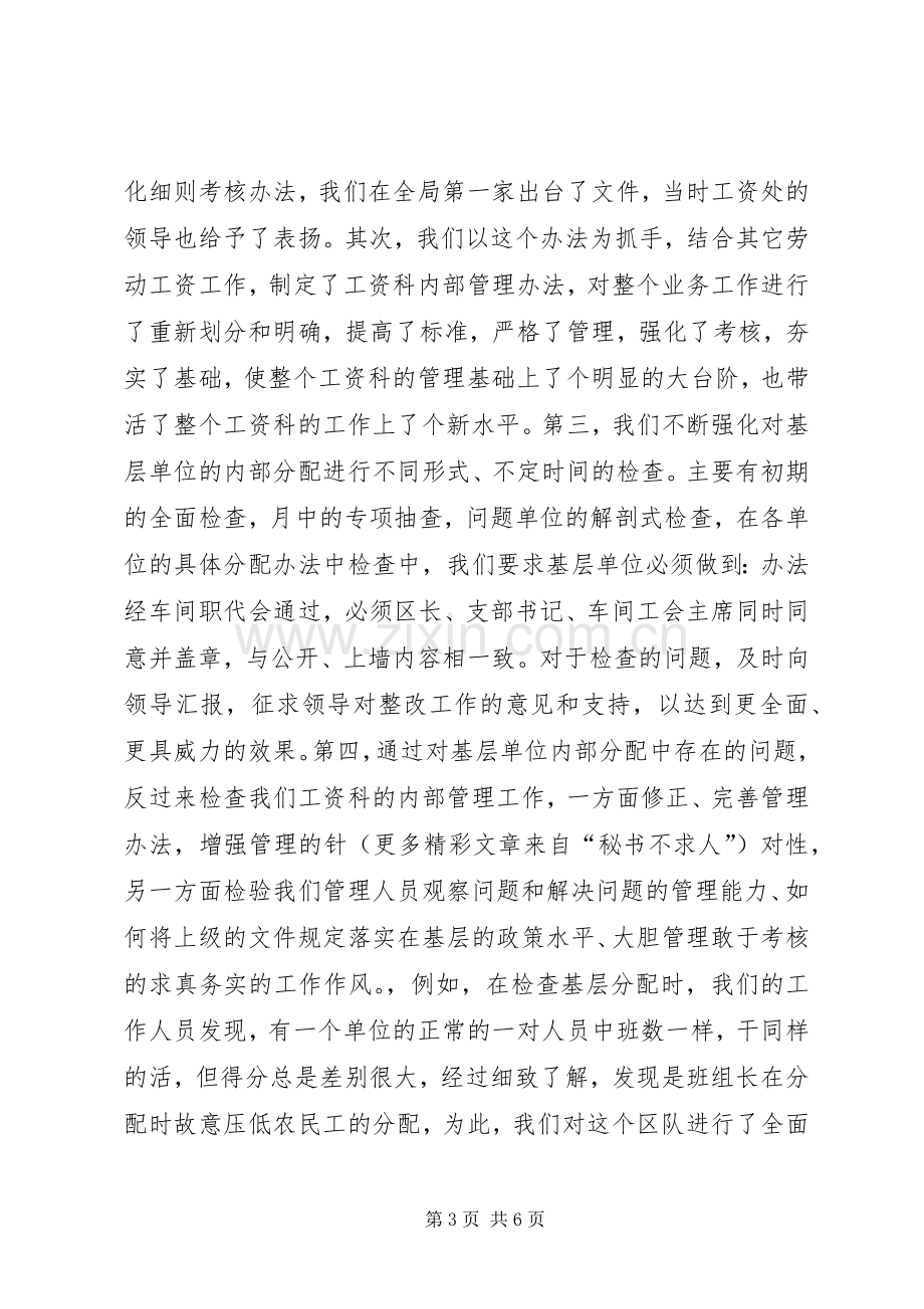 在公司劳动工资管理现场会上的发言稿 (3).docx_第3页