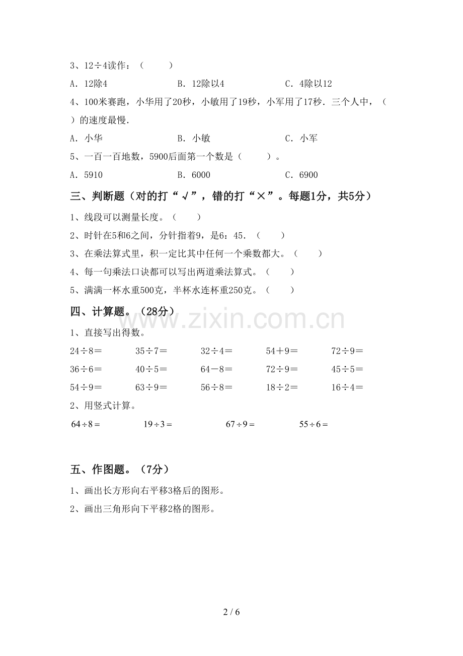 2022-2023年部编版二年级数学下册期末试卷一.doc_第2页