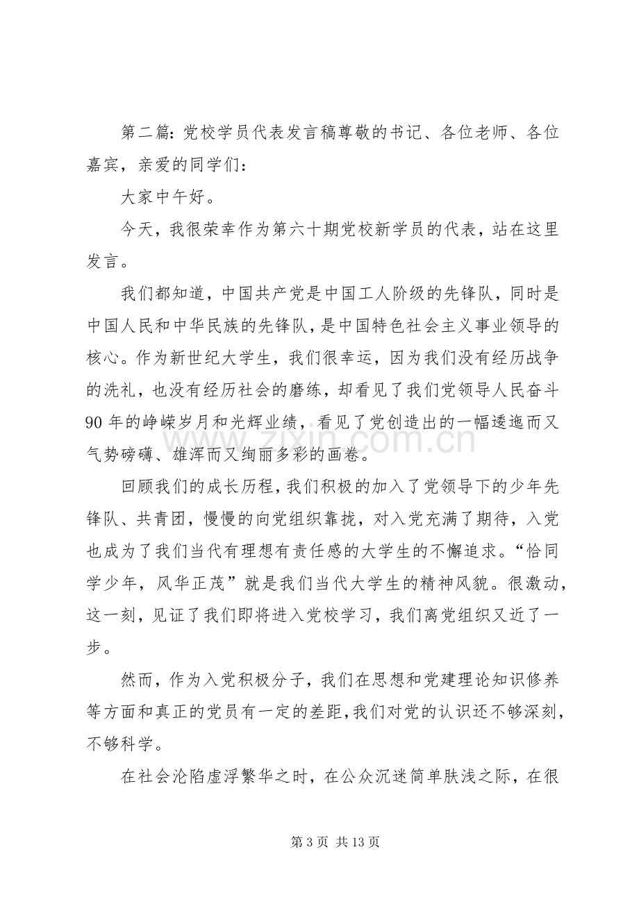 第一篇：党校学员代表发言学员代表发言.docx_第3页