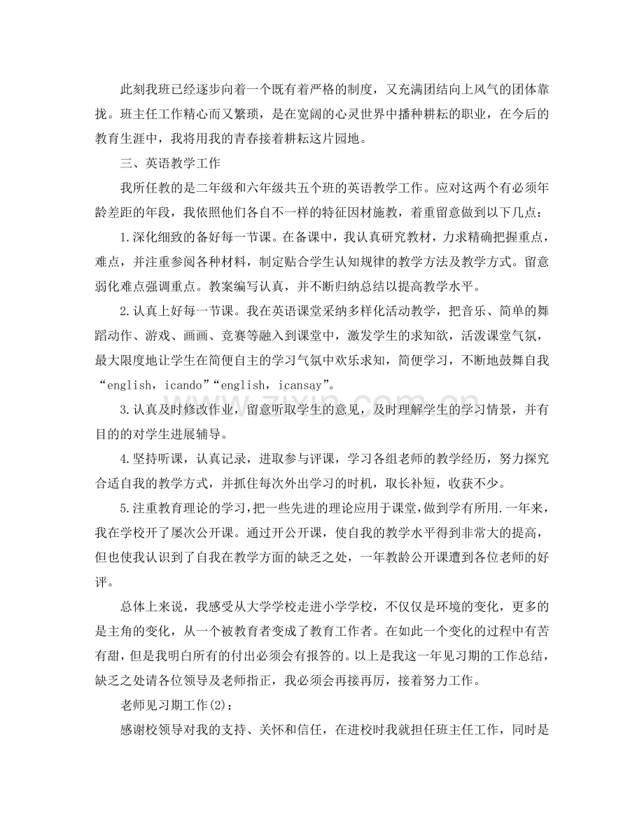 教师见习工作参考总结（通用）.doc_第2页