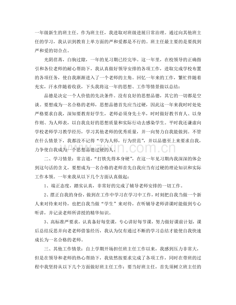 教师见习工作参考总结（通用）.doc_第3页