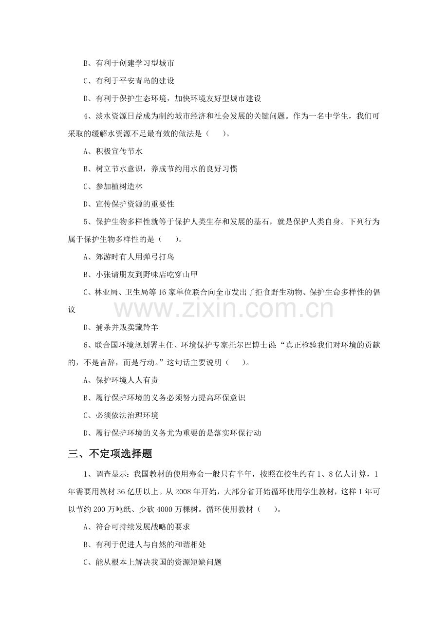 《关爱大自然-从我做起》习题.doc_第2页