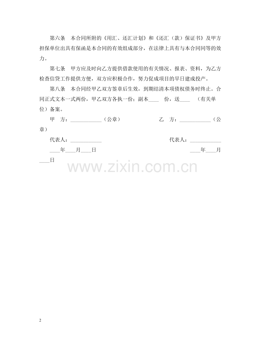 外汇借款合同3.docx_第2页