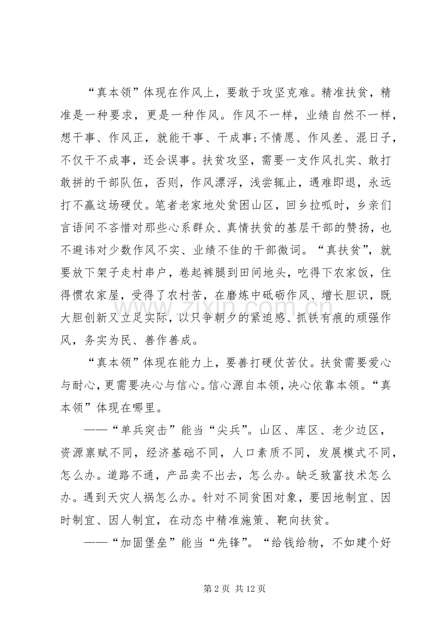 20XX年脱贫攻坚普查培训会党员发言多篇.docx_第2页