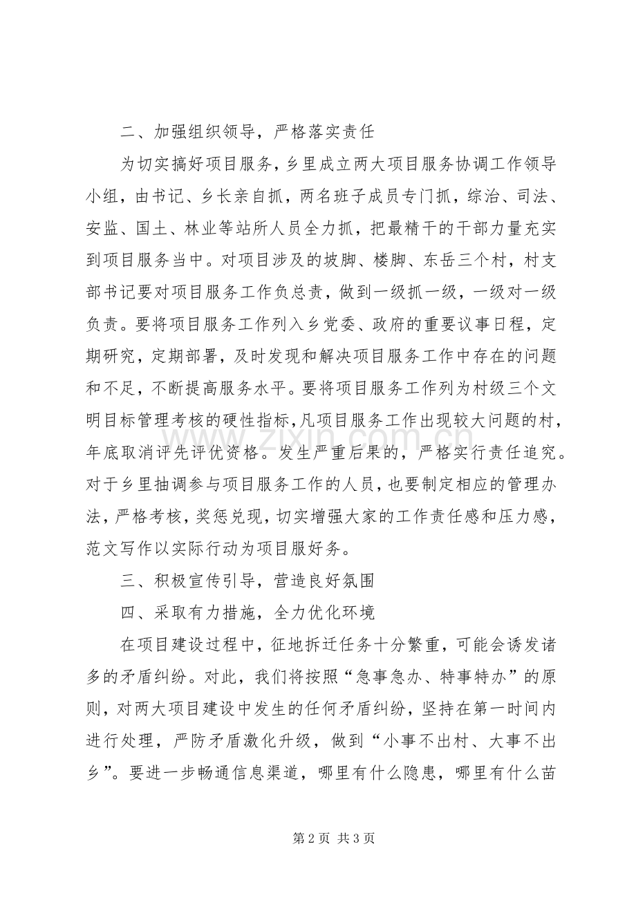 乡党委书记在XX年全县三级干部会上的表态发言稿.docx_第2页