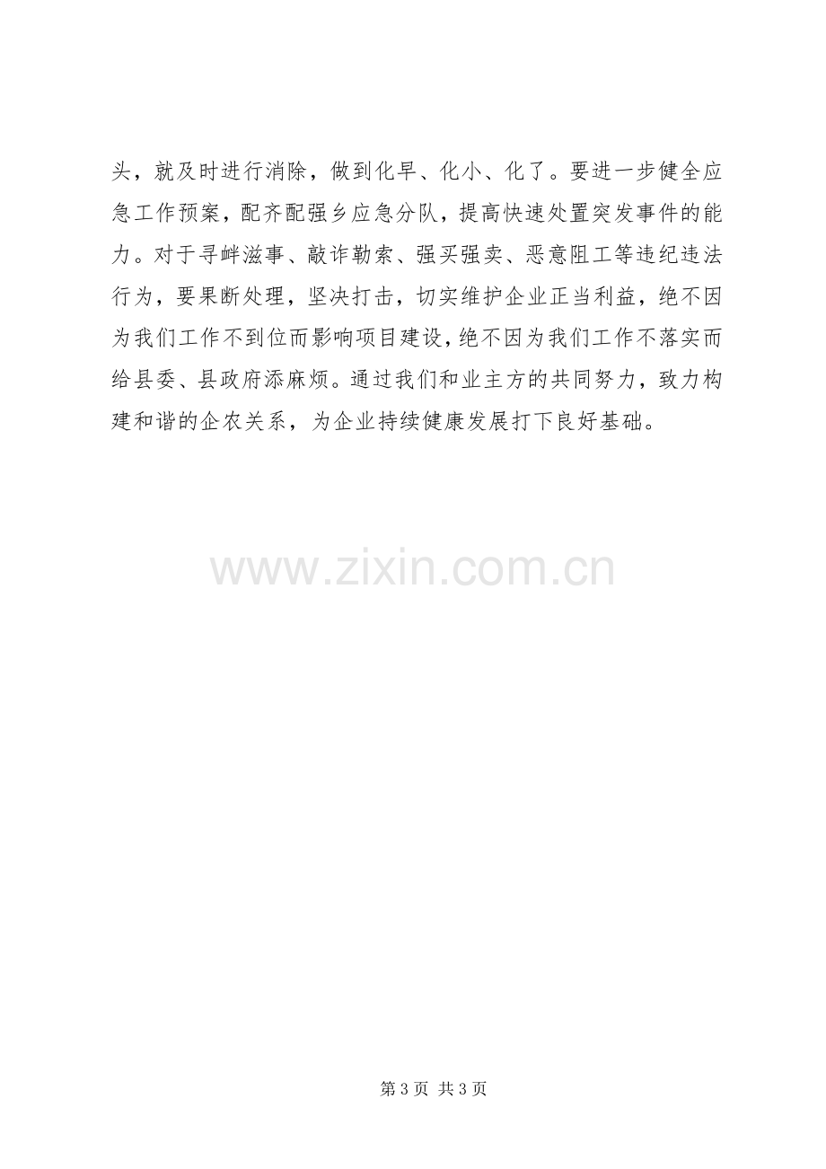 乡党委书记在XX年全县三级干部会上的表态发言稿.docx_第3页