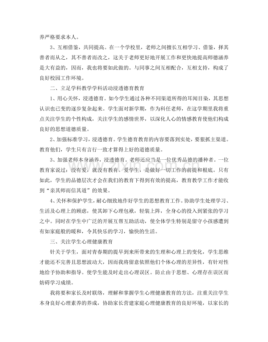 关于教师德育工作参考计划范文5篇.doc_第3页