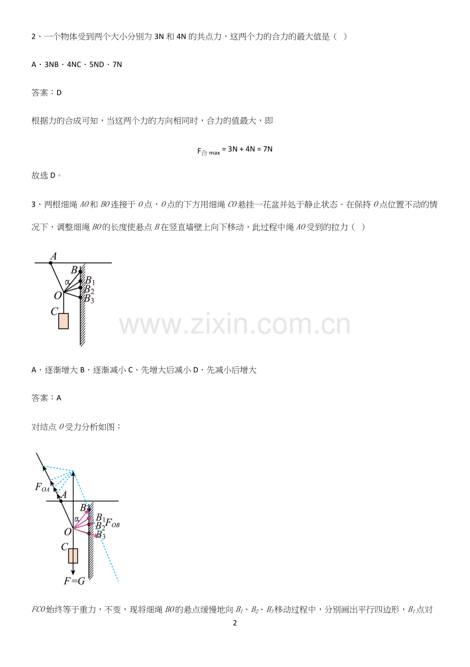 2023人教版带答案高中物理必修一第三章相互作用力微公式版知识点总结.docx_第2页