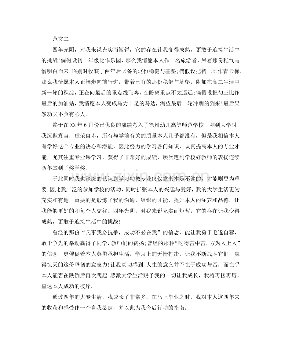 大学生自我参考总结1500字（通用）.doc_第2页