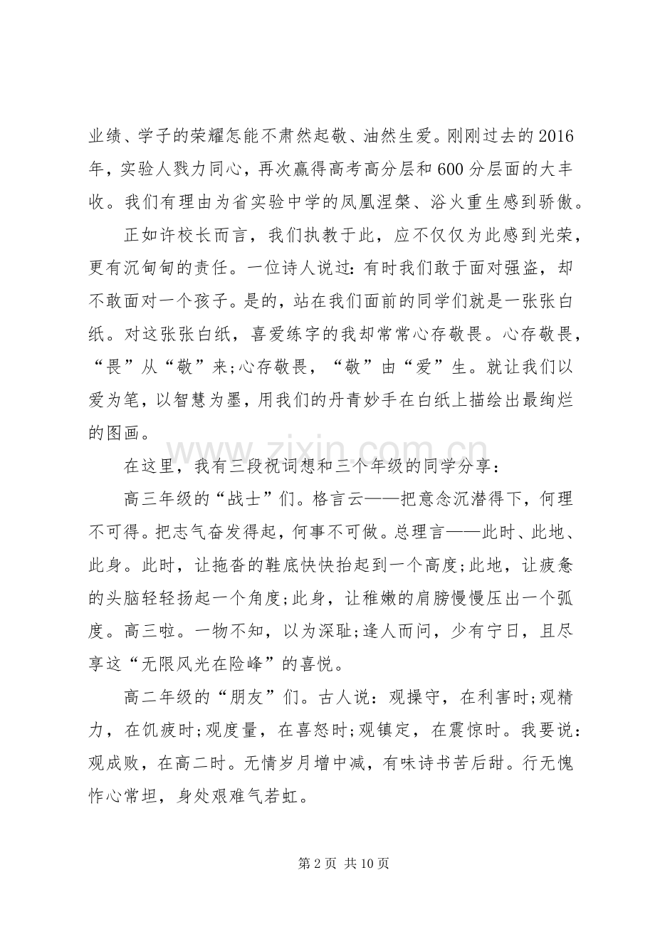 20XX年秋季中学开学典礼校长发言(6).docx_第2页