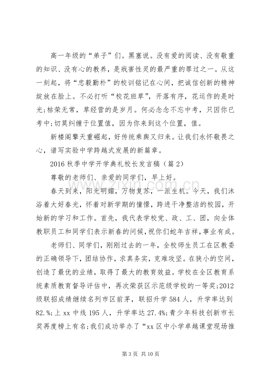 20XX年秋季中学开学典礼校长发言(6).docx_第3页