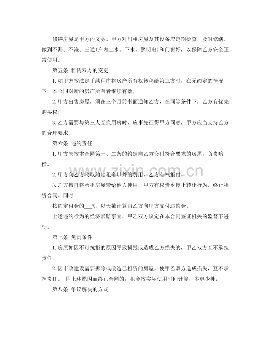 二房东租赁合同模板.docx_第2页