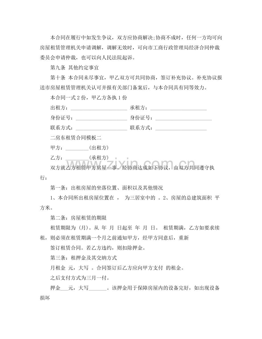 二房东租赁合同模板.docx_第3页