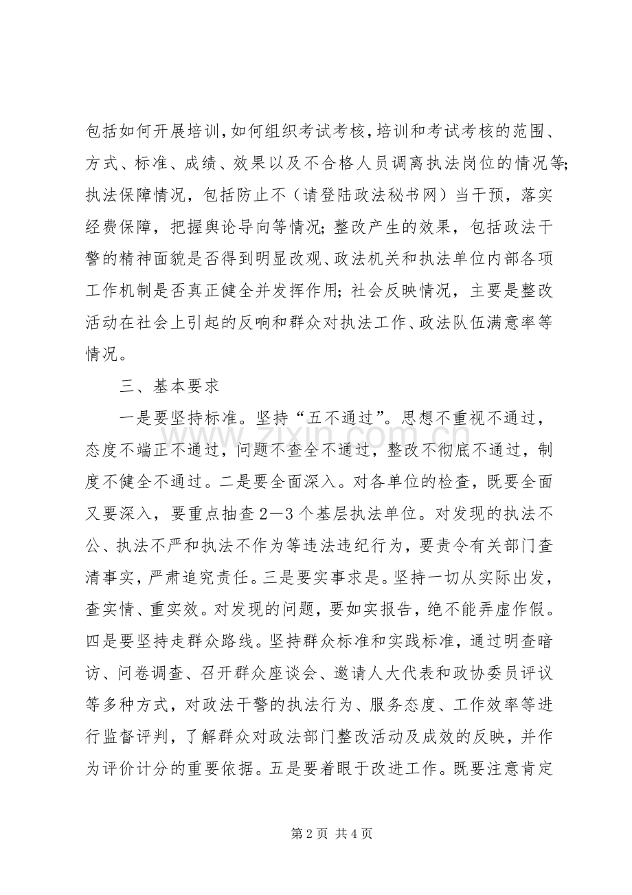 “规范执法行为促进执法公正”专项整改活动自查验收实施方案 .docx_第2页