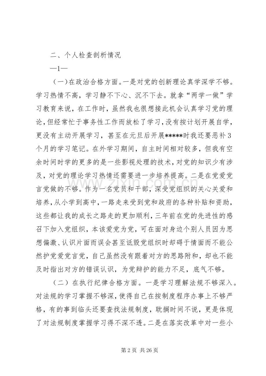 两学一做专题组织生活会发言稿.docx_第2页