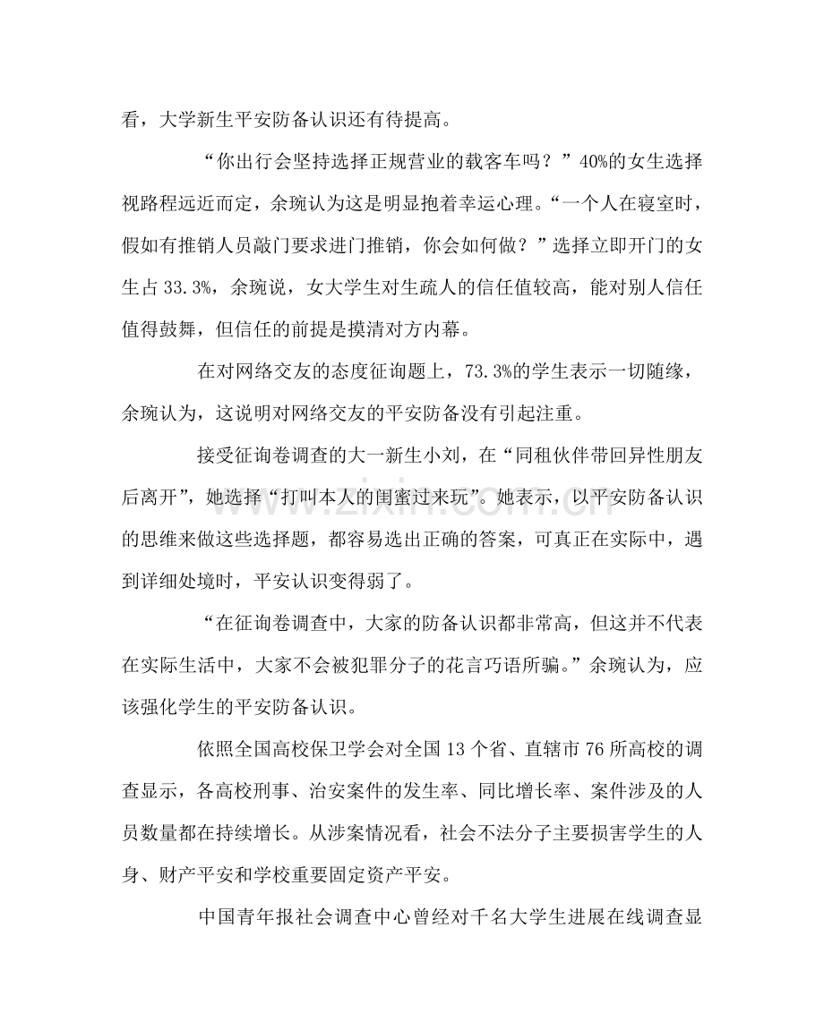 班主任工作范文女生如何补上安全教育课.doc_第2页