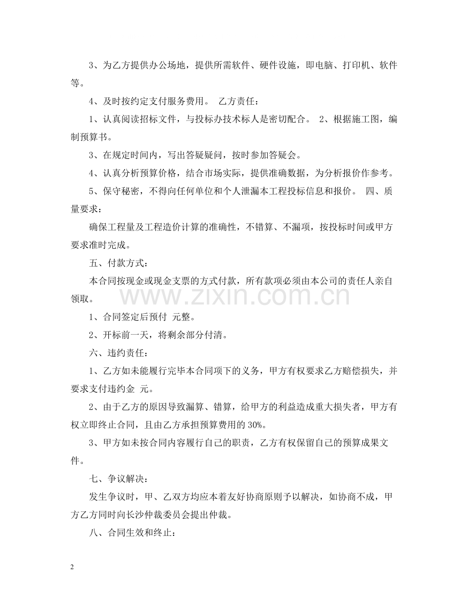 的工程预算服务合同范文.docx_第2页