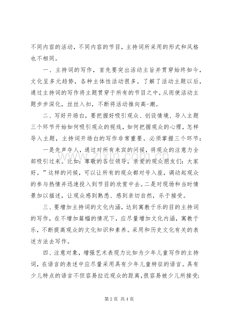 春运动员会主持词.docx_第2页