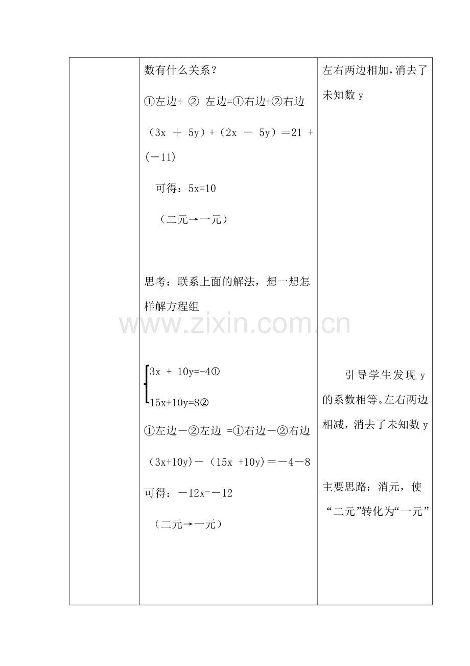 加减消元解二元一次方程组.docx_第2页