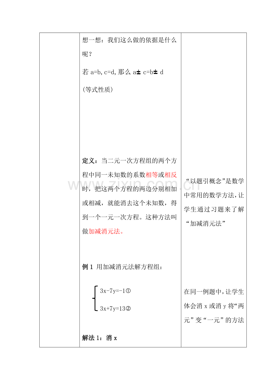 加减消元解二元一次方程组.docx_第3页