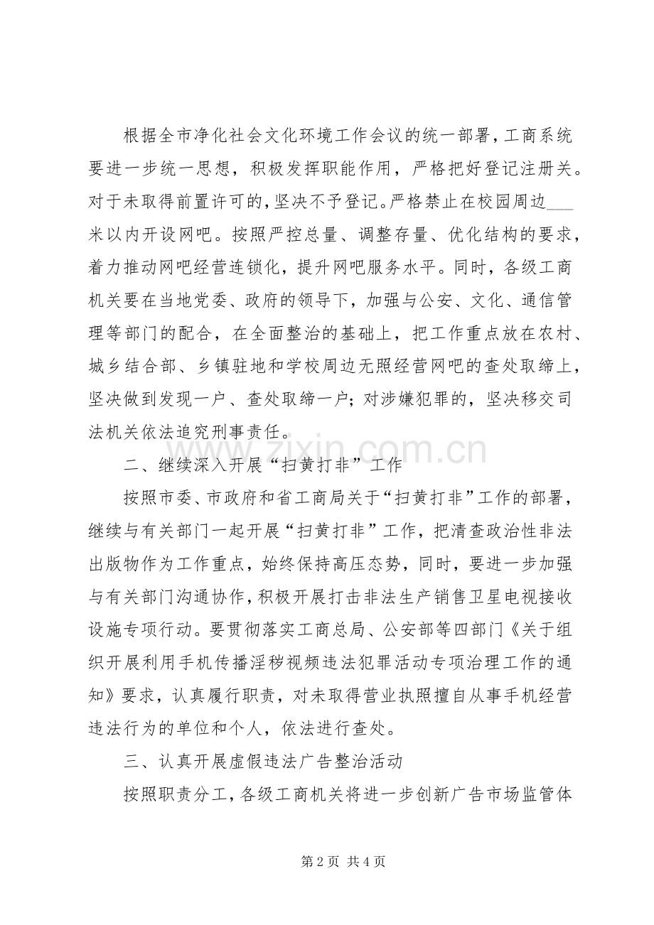 文化环境工作会议上的发言稿.docx_第2页