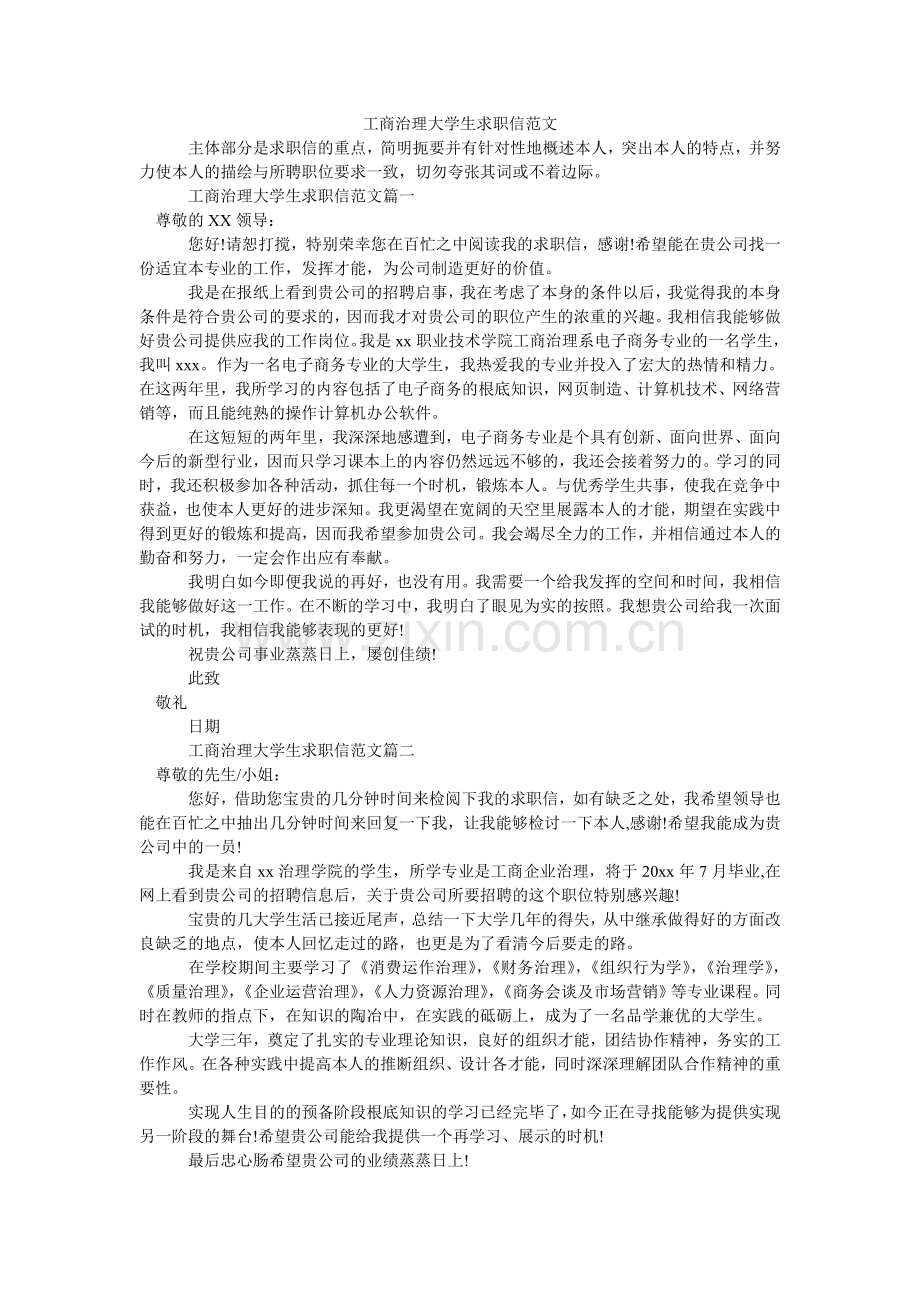 工商管理大学生求职信范文.doc_第1页