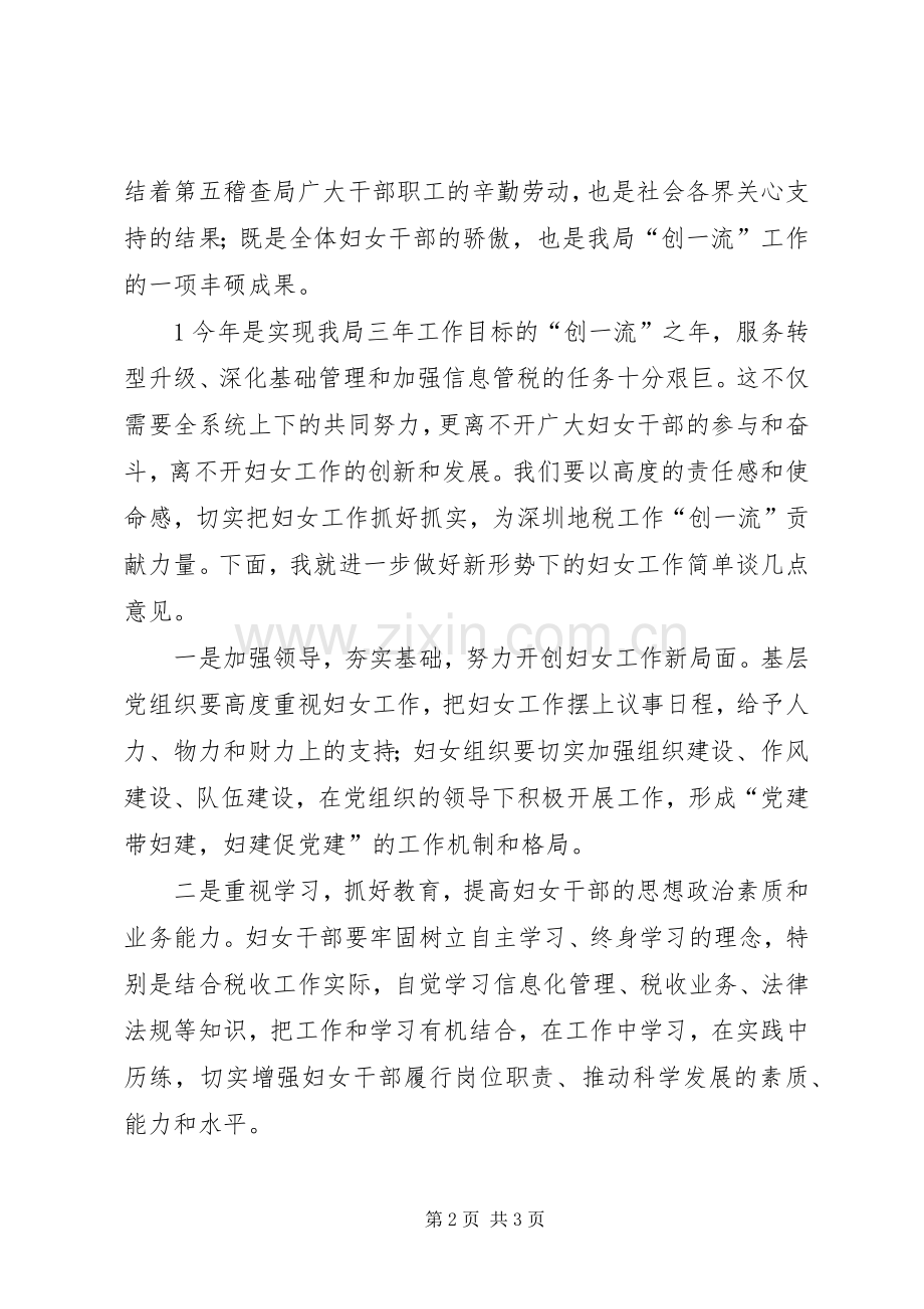 在巾帼文明岗授牌仪式上的讲话.docx_第2页