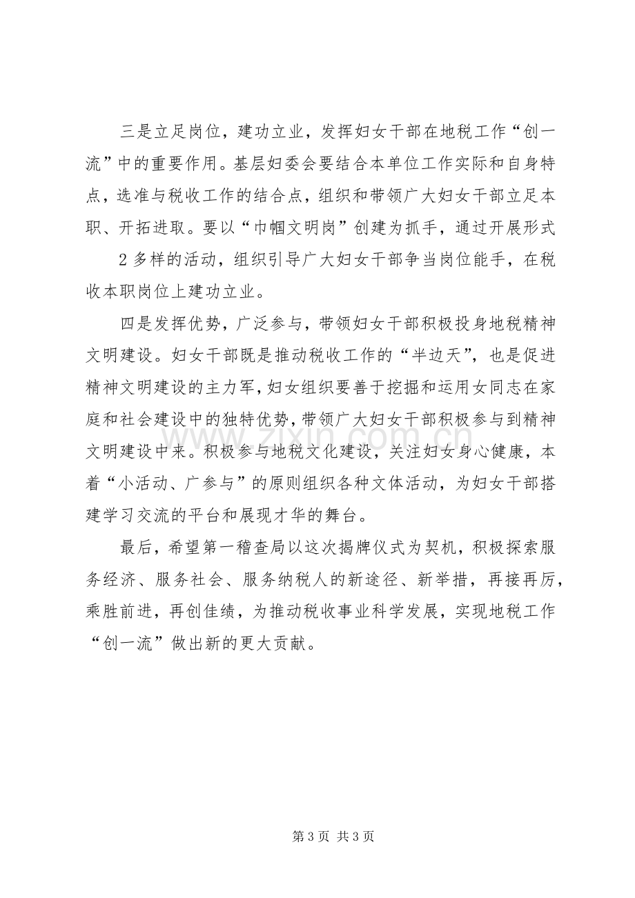 在巾帼文明岗授牌仪式上的讲话.docx_第3页