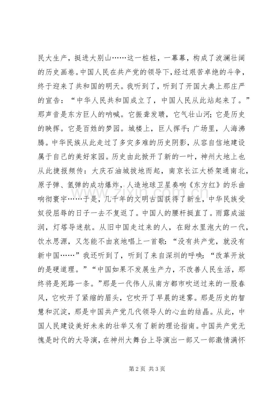 七一演讲稿范文党啊,伟大的党.docx_第2页