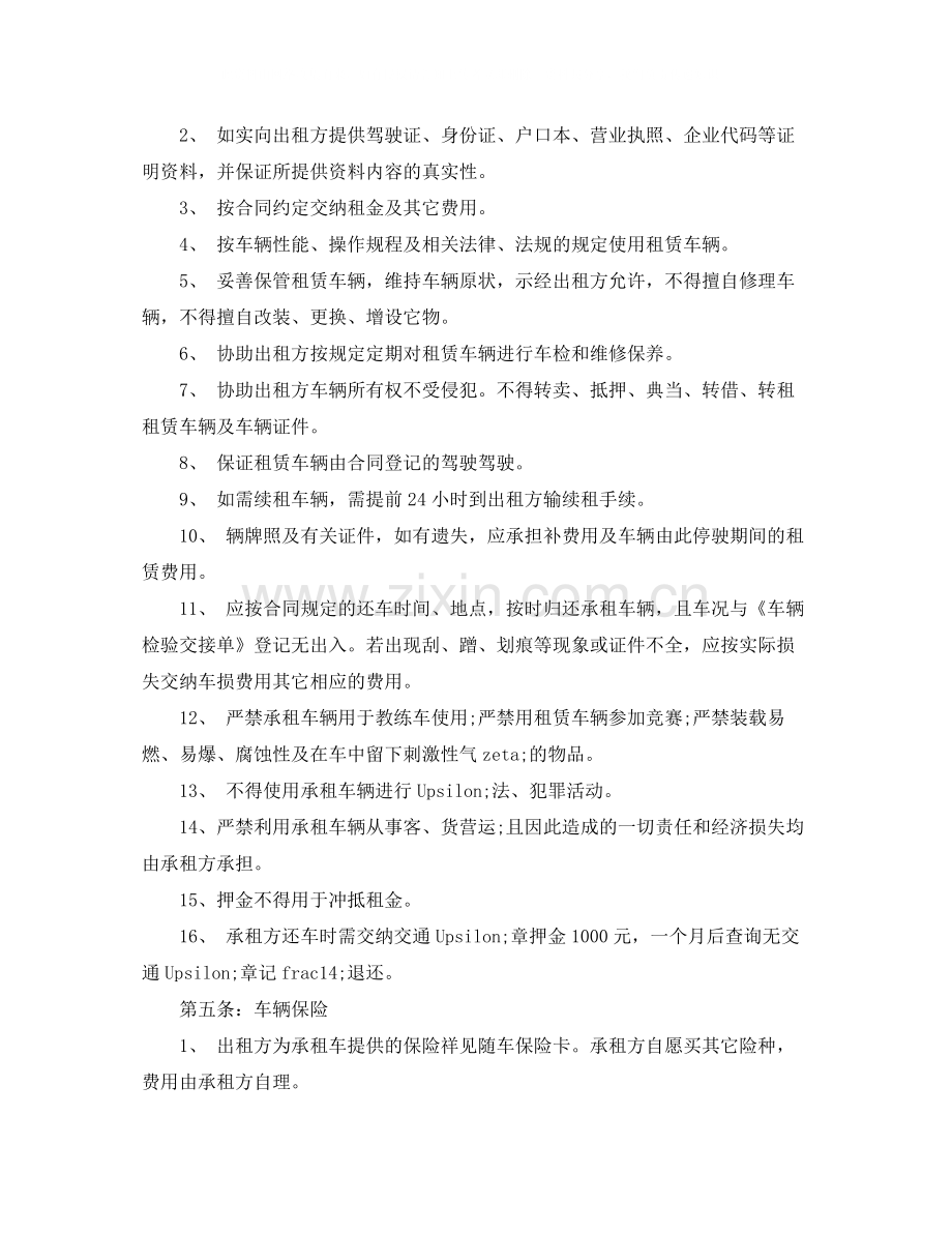 标准车辆租赁合同协议书.docx_第2页