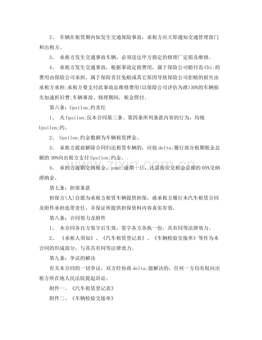 标准车辆租赁合同协议书.docx_第3页