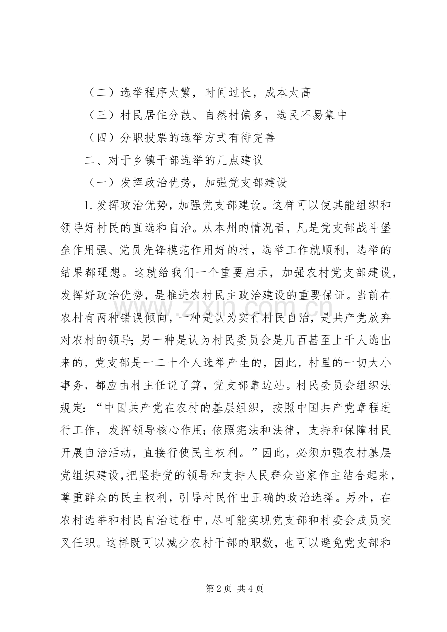 在全州乡镇干部培训会讲话.docx_第2页