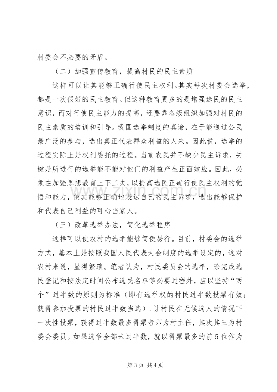 在全州乡镇干部培训会讲话.docx_第3页