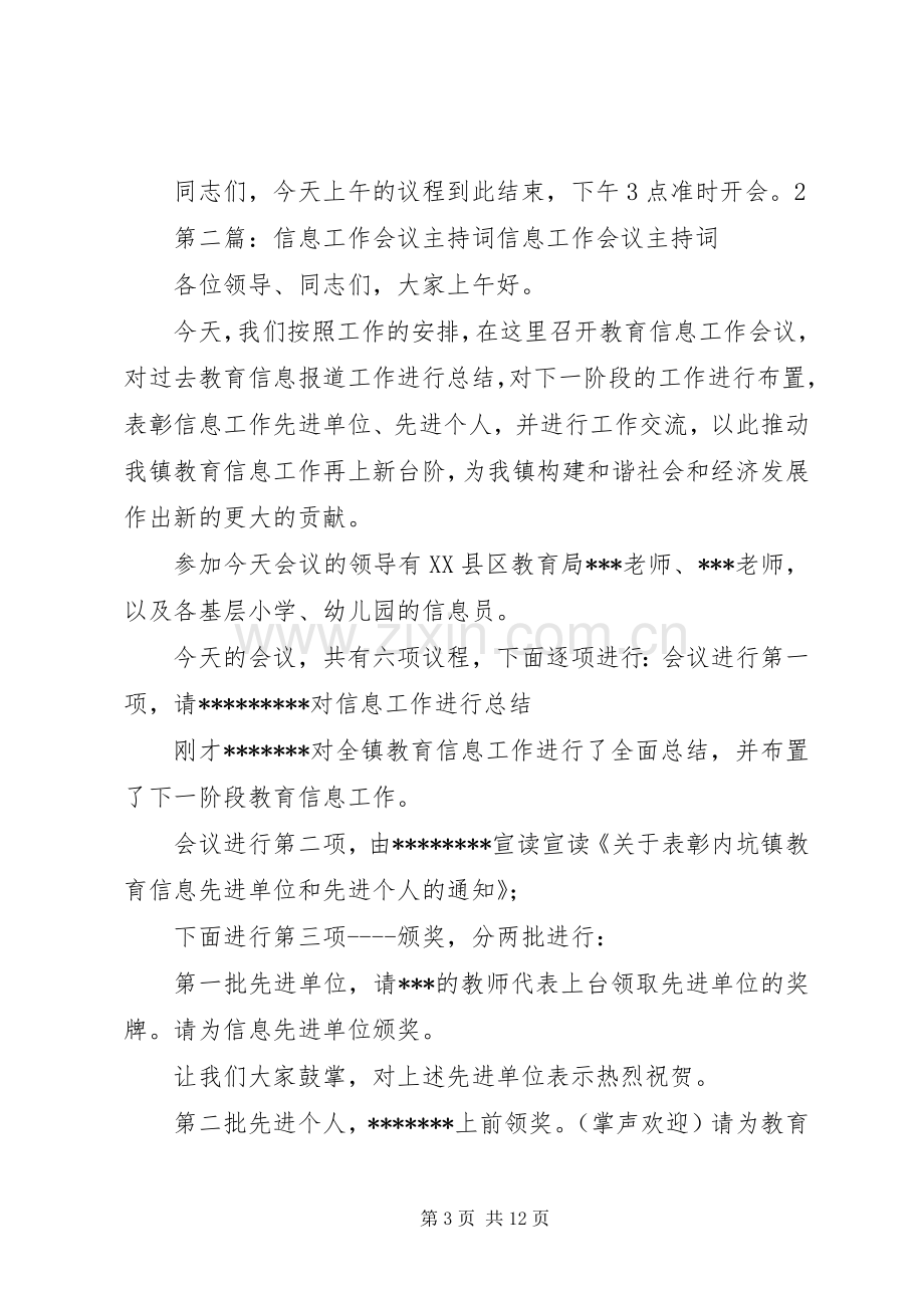 第一篇：信息工作会议主持稿主持稿.docx_第3页