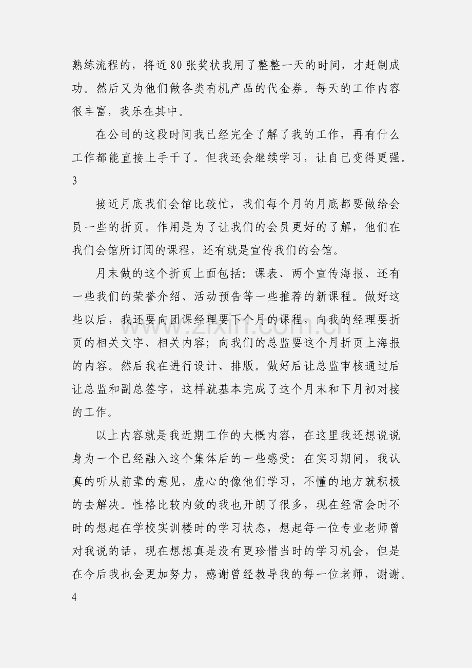 平面设计美工实习小结.docx_第2页