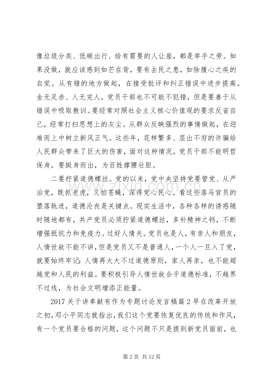 20XX年关于讲奉献有作为专题讨论发言.docx_第2页