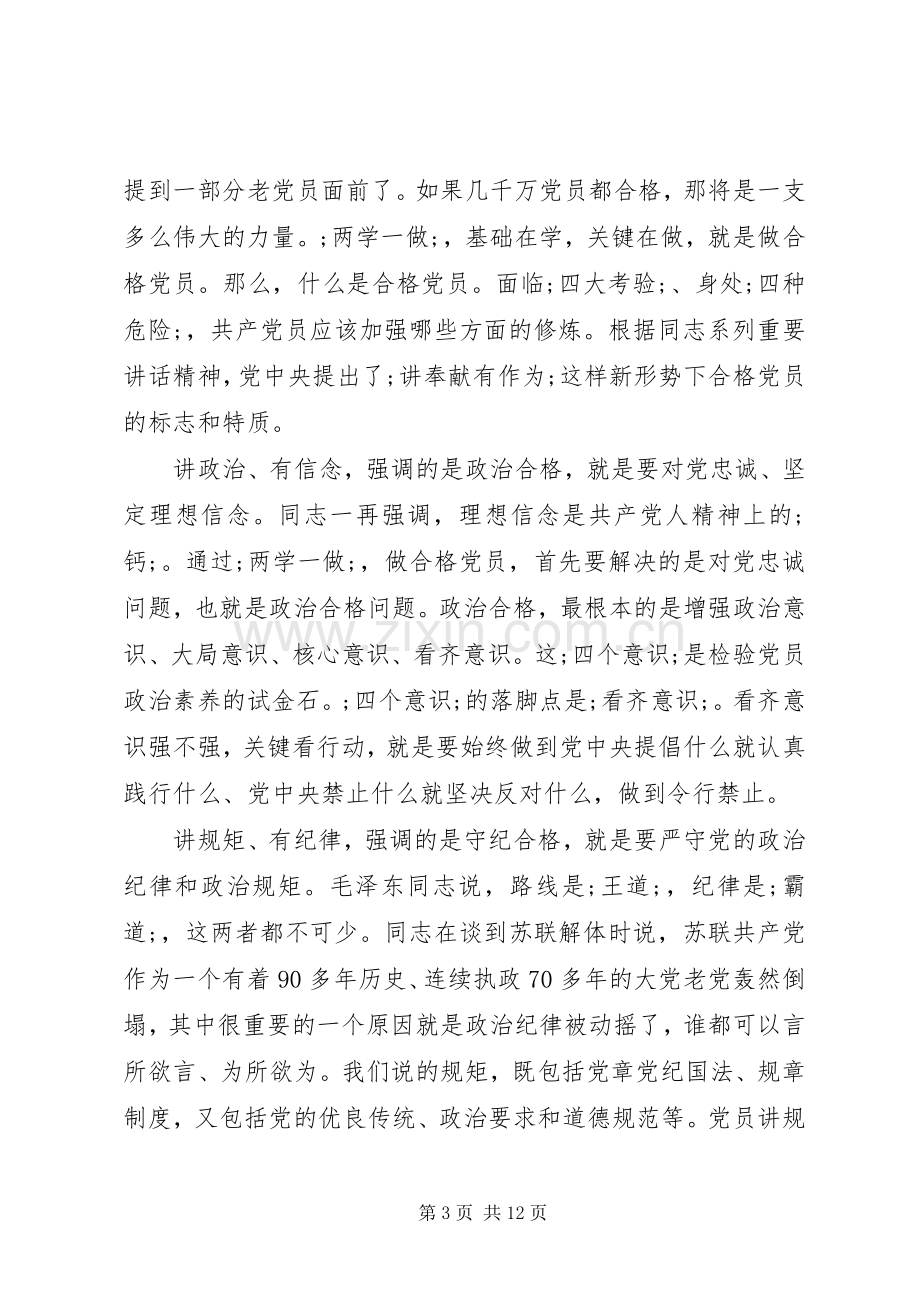 20XX年关于讲奉献有作为专题讨论发言.docx_第3页